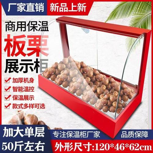 板栗食品保温柜商用板栗加热箱展示柜小型台式蛋挞食品汉堡饮料柜
