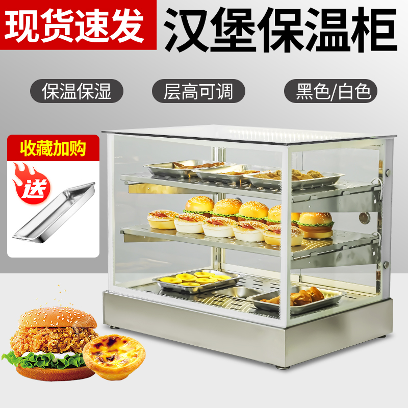 保温柜商用加热小型恒温箱油炸汉堡蛋挞炸鸡熟食品烤鸭展示柜台式