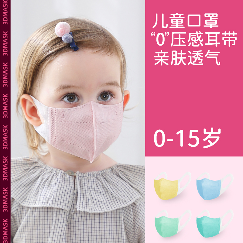 儿童3d立体口罩1到3岁婴儿幼宝宝3到6岁小孩专用8到15岁薄款透气