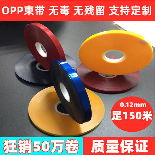 opp束带热熔薄蔬菜捆扎透明