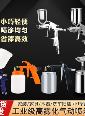 W71/75/77/k3油漆乳胶漆气动喷枪喷漆枪汽车家具面漆修补气泵喷壶