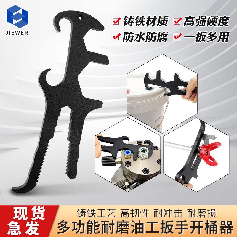 喷涂机多功能维修扳手