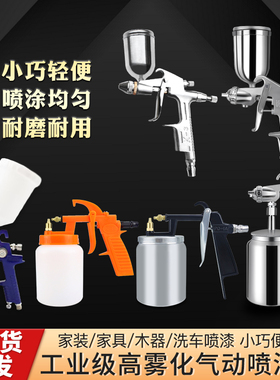 W71/75/77/k3油漆乳胶漆气动喷枪喷漆枪汽车家具面漆修补气泵喷壶
