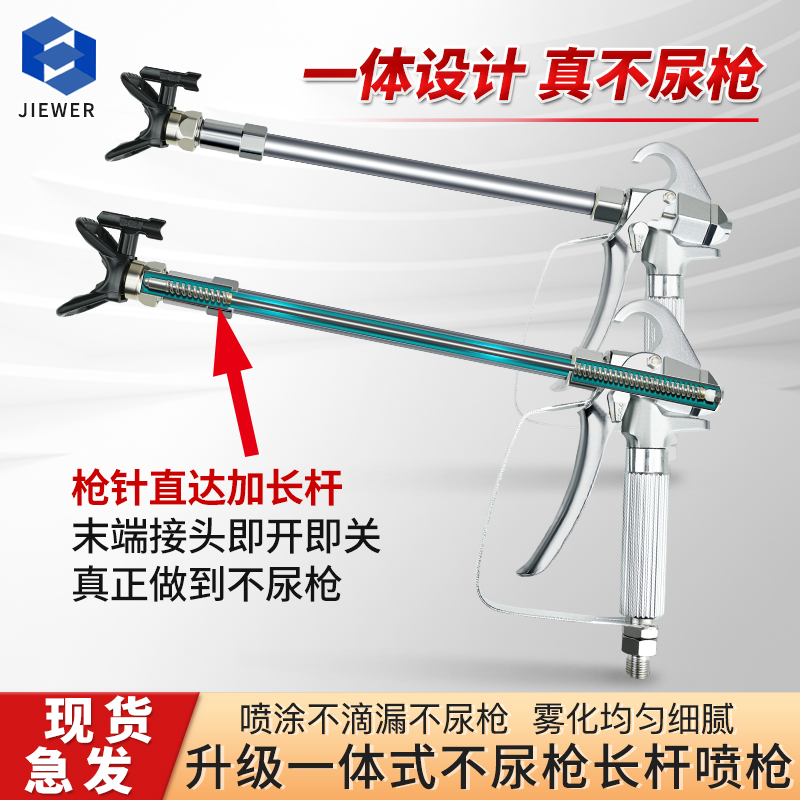 杰维尔一体式长杆喷枪