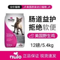 破包正品Nulo诺乐猫粮12磅无谷低敏鸡肉鳕鱼高适口性高蛋白进口粮