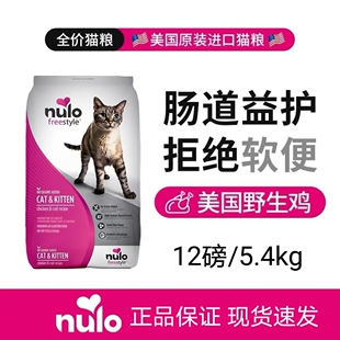 破包正品Nulo猫粮12磅无谷低敏鸡肉鳕鱼高蛋白易消化进口营养主粮