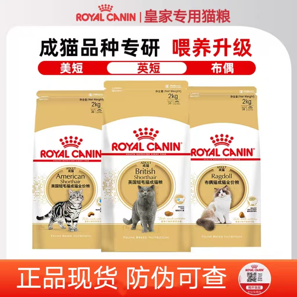 皇家布偶猫粮2kg低敏高蛋白易消化美毛护肤呵护肠胃营养增肥主粮