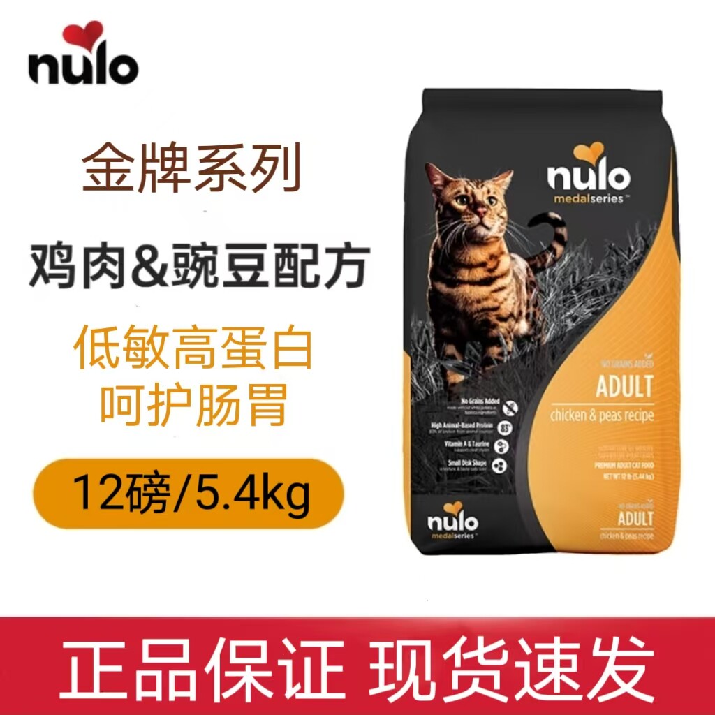 破包正品Nulo诺乐金牌系列12磅无谷鸡肉豌豆低敏高蛋白美国进口粮