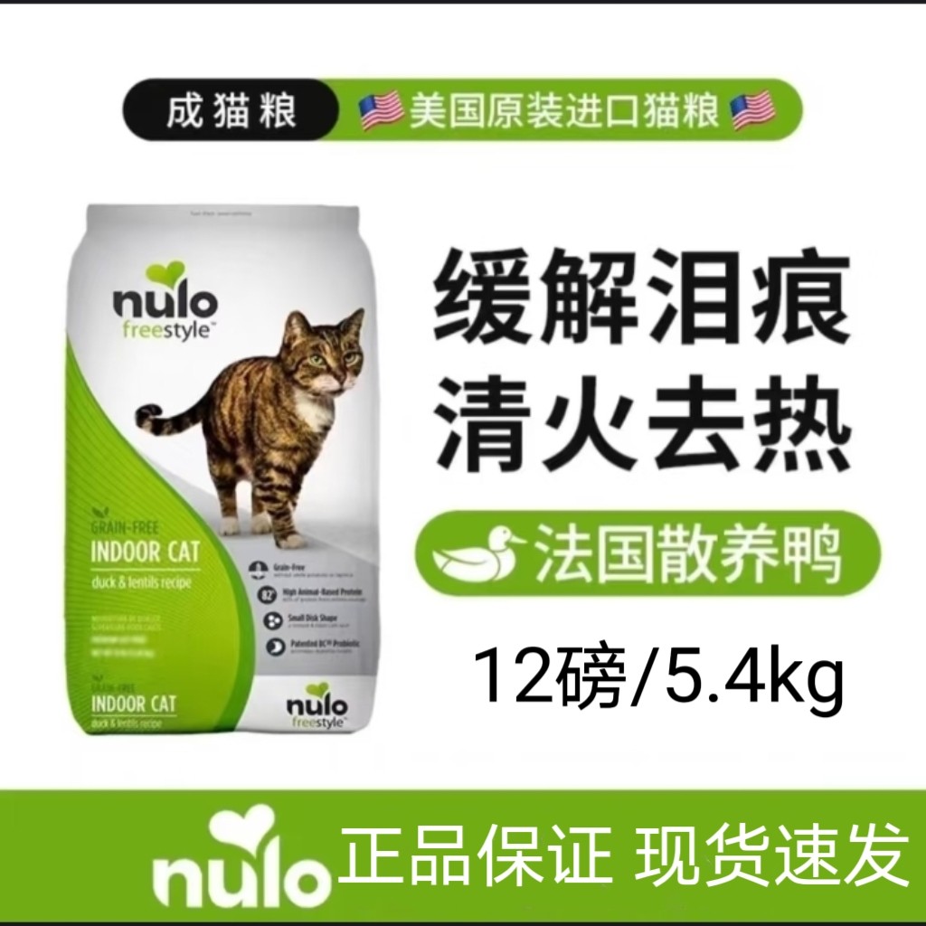 破包正品Nulo猫粮12磅低敏高蛋白易消化进口营养均衡增肥发腮主粮