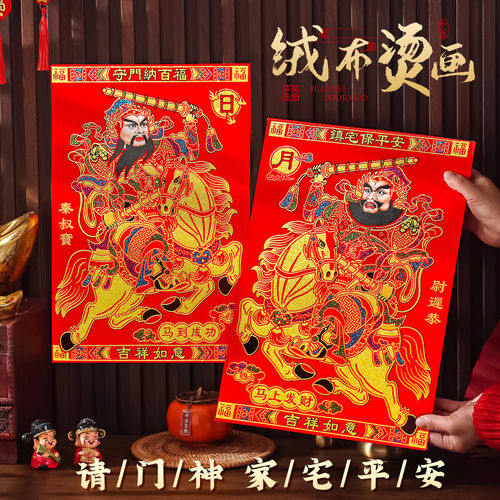 2026新款门神贴大门骑马尉迟恭秦琼门贴绒布自粘马年防盗门入户门