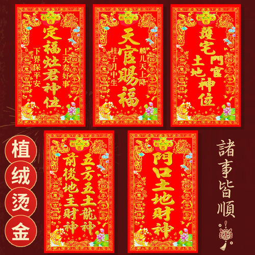 2026灶神贴定福灶君新年天官赐福烫金植绒神位贴护宅土地门神贴纸