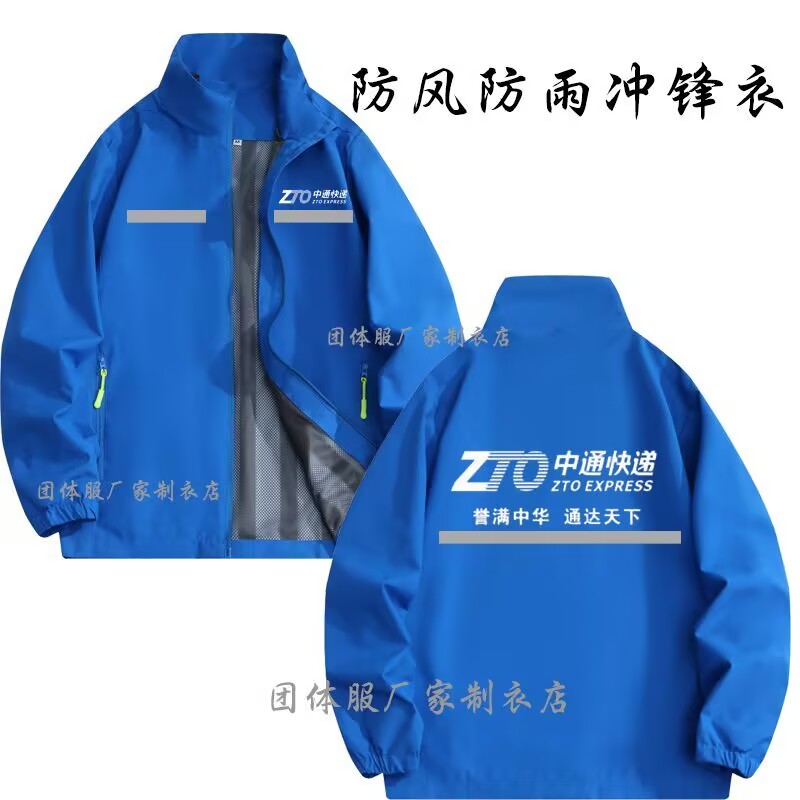 中通快递工作服中通风衣秋冬长袖
