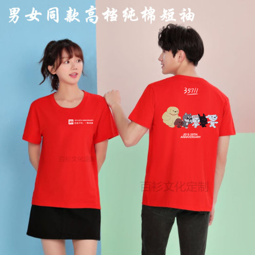 白色京东20周年工作服T恤35711