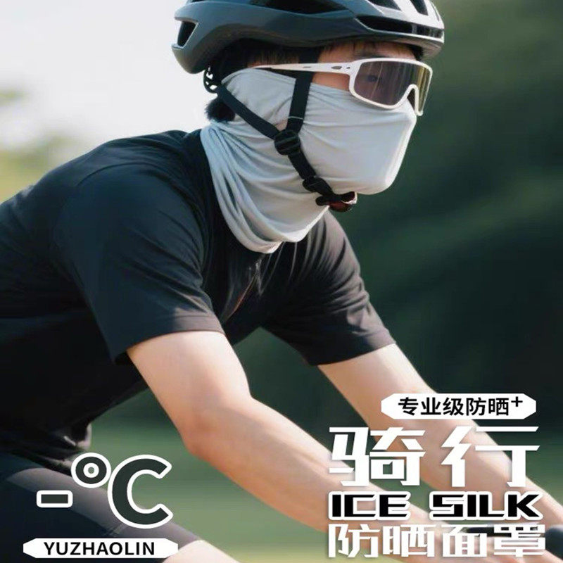 骑行防晒面罩男夏季冰丝透气户外公路自行车防紫外线魔术头巾脖套