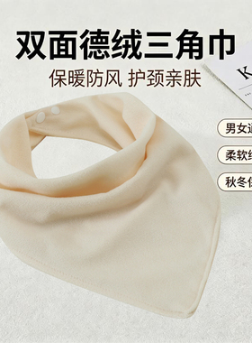 双面德绒三角巾围脖秋冬季男女脖套护颈防风居家出行保暖小围巾