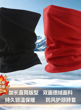 男女通用秋冬加厚德绒脖套加长套头围脖高弹纯色双面德绒防风防寒