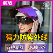 3C认证头盔女电动电瓶车防晒防紫外线夏季 透气半盔轻便男款 安全帽