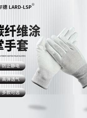 LARD-LSP碳纤维涂掌手套无尘防静电手PU套电子厂劳保涂层涂胶涂掌