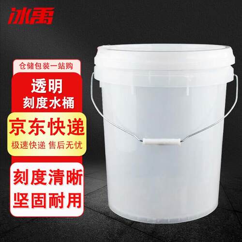 冰禹BYA-375透明刻度桶带盖小水桶浸泡桶带刻度20L全透明