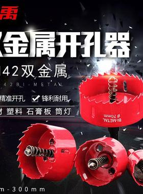 冰禹BI-METALM42双金属开孔器石膏板铁板木工扩孔器275mm