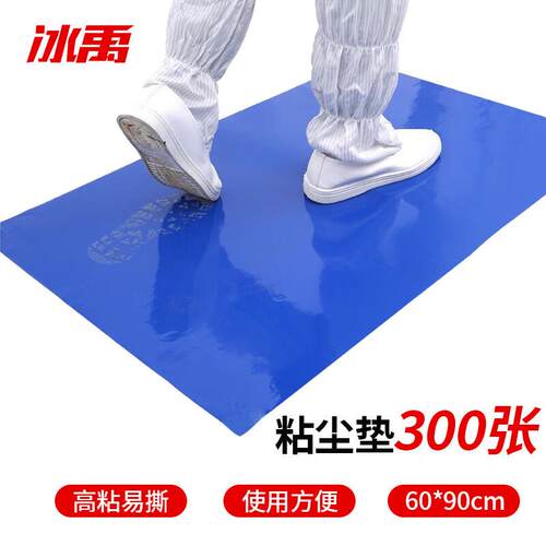 冰禹粘尘垫防静电无尘垫车间除尘脚垫地垫60*90cm(300张)Bj891