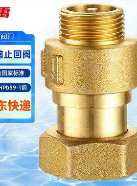 冰禹Byz31黄铜水表伸缩止回阀防自转空转表前阀DN20(单位:个)
