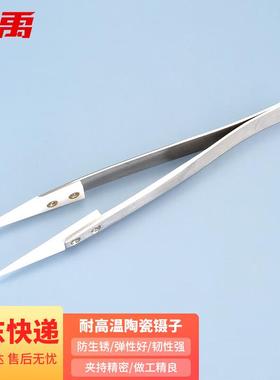 冰禹BJ14陶瓷镊子耐高温镊子小零件夹取器白色尖头*2