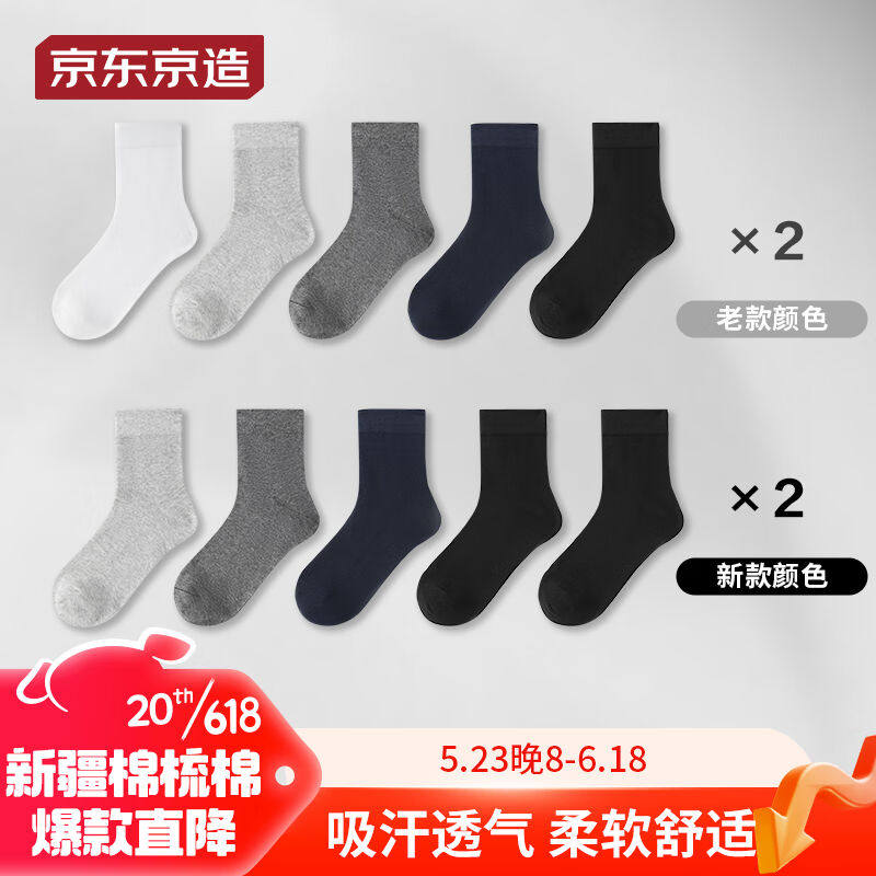 京东京造【差旅系列】袜子男中筒袜精梳棉出差旅行吸汗透气纯色10使用感如何?