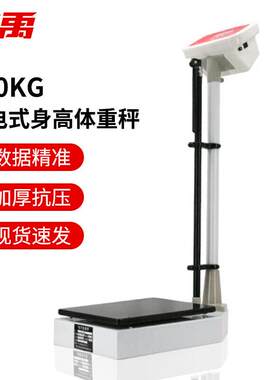 冰禹RCS-200电子体重秤电子身高体重秤健康秤人体秤医院美容药店