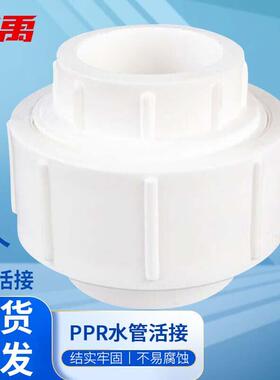 冰禹BJyl-306PPR全塑活接水管配件热熔管材接头φ32(5个)