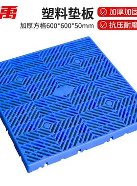 冰禹加厚仓储货架板仓库防潮塑料垫板加厚方格600*600*50mmbf-80