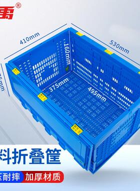冰禹塑料折叠筐周转筐收纳筐加厚蓝色果蔬配送塑胶530*410*175mm(
