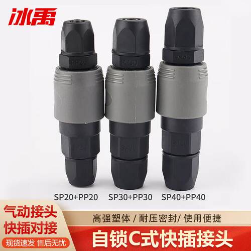 冰禹气管气动快插C式接头(自锁塑钢灰色)SP20+PP20BYW-41