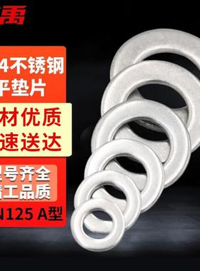 冰禹BJ-962304不锈钢平垫圈垫片DIN125A型M36(5个)