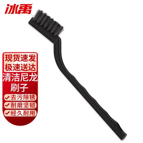冰禹BY-7557文玩7寸刷子迷你除锈工业尼龙丝牙刷黑柄尼龙牙刷1支(