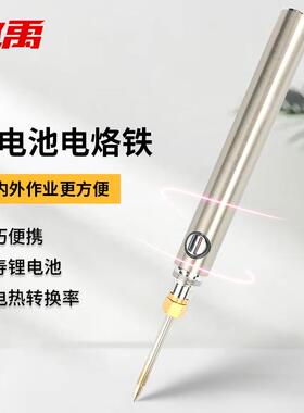 冰禹BJ-776金属无线充电烙铁锂电焊接笔便携usb小电烙铁16*1.4CM