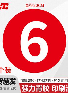 冰禹圆形数字贴纸号码贴10个防水桌号编号贴定制红色直径20cm10个