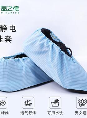 品之德防静电防尘鞋套实验室医院无尘车间加厚防滑底透气蓝色【一