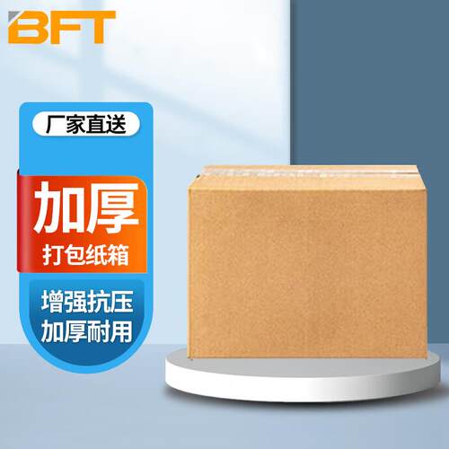 贝傅特快递纸箱特硬快递纸箱加厚搬家纸箱子打包纸盒包装6#(260*1