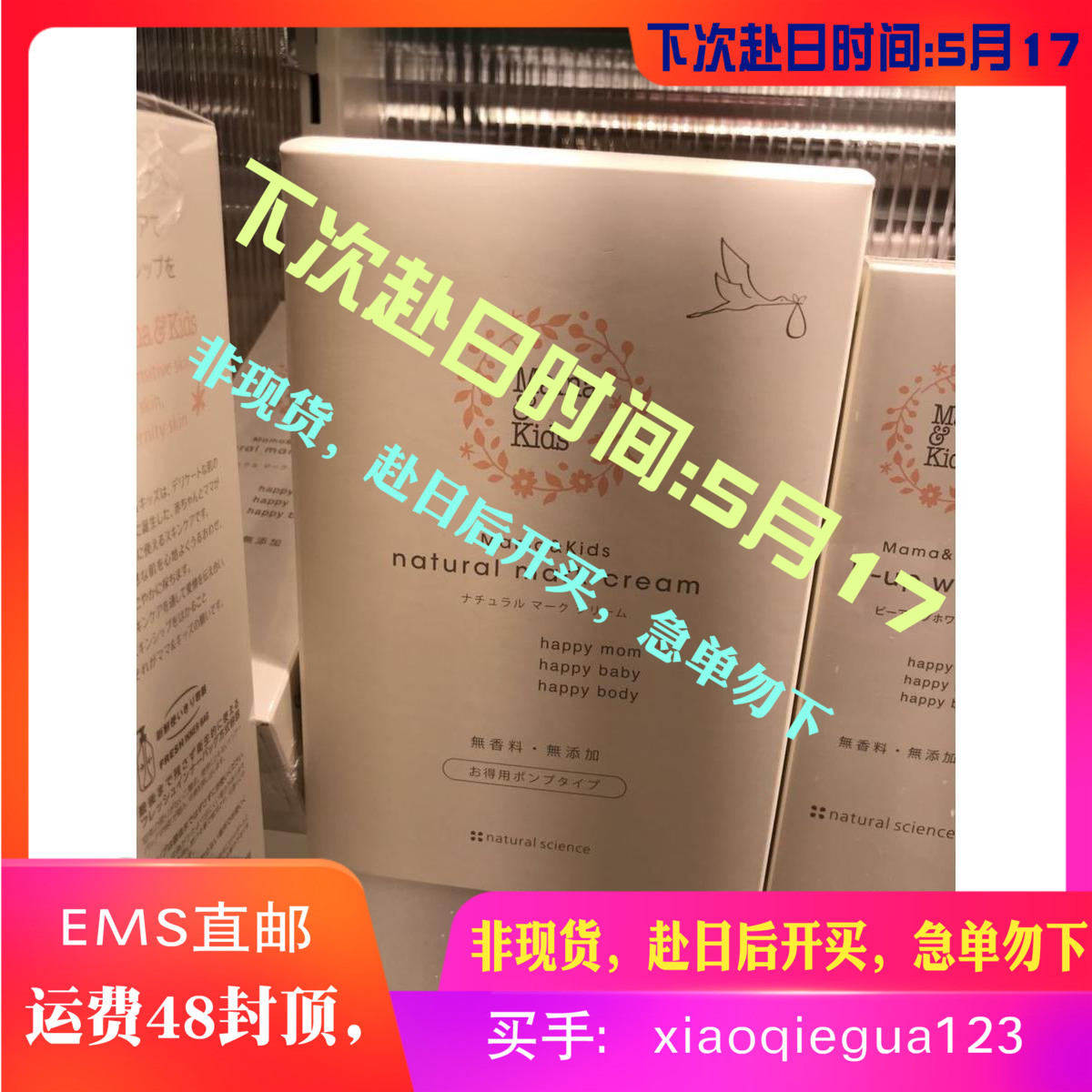 下单后下单后日本代购 mamakids 孕妇预防妊娠纹护理液乳液 470g