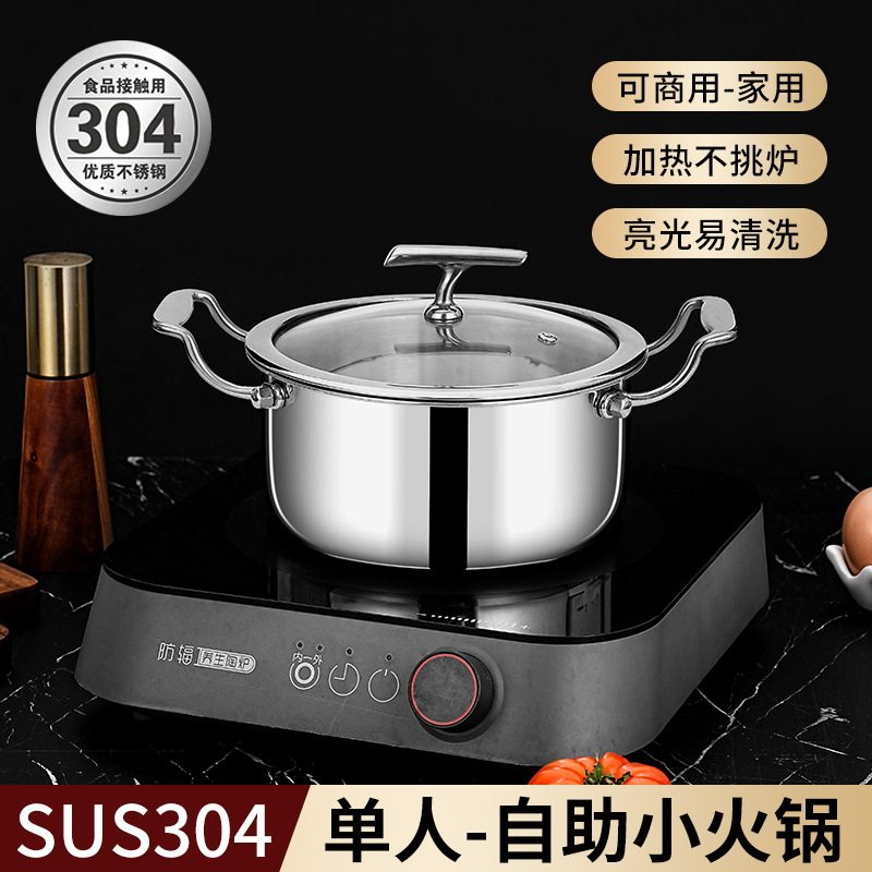 进口不锈钢商用单人火锅一人一锅小汤锅自助小火锅涮涮锅串串锅
