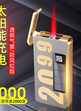 进口抖音网红创意太阳能充电打火机金属充气防风感应电子打火机礼
