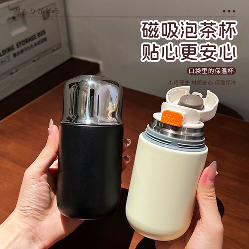 进口高颜值316不锈钢保温杯男女小巧便携口袋水杯茶水分离磁吸泡