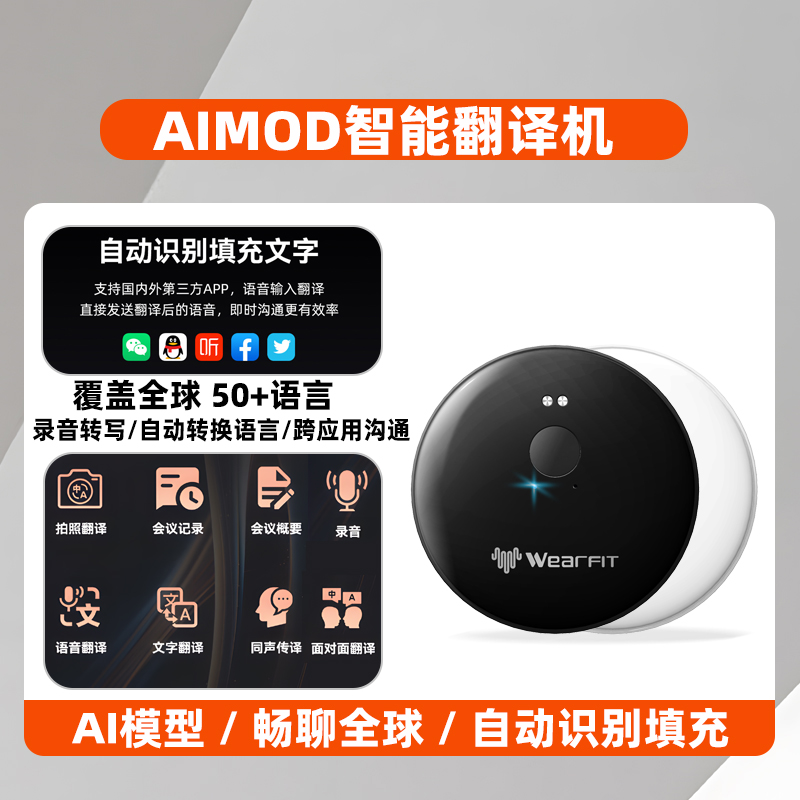 AI识别同声传译智能翻译语音神器