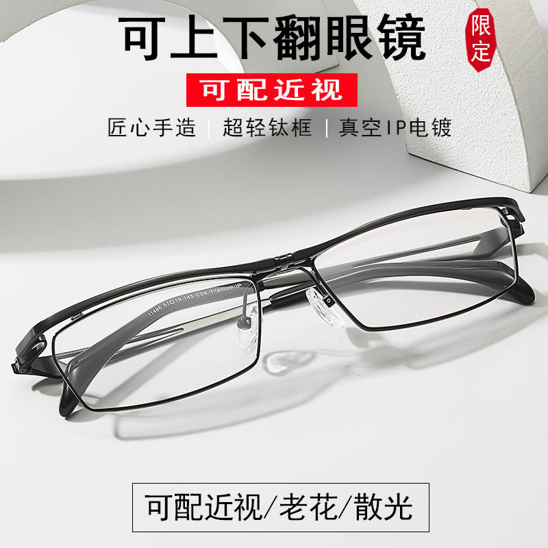 男简约商务纯钛可上下翻