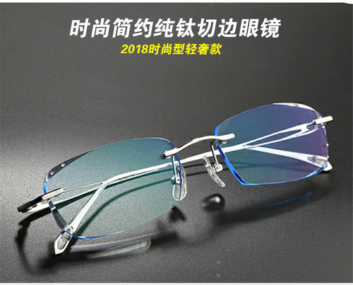 无框成品超轻近视眼镜