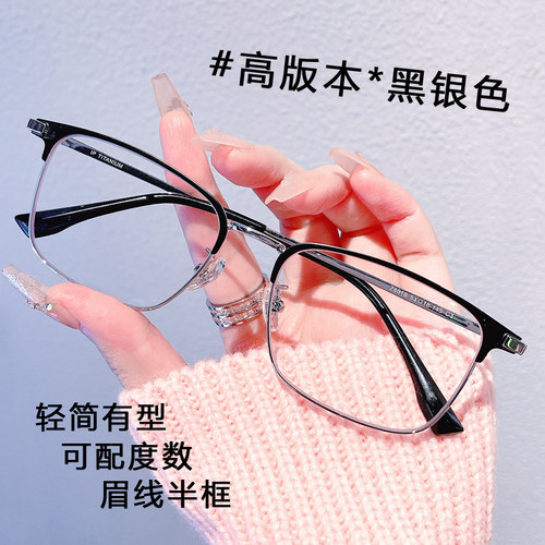 超轻半框时尚近视眼镜男