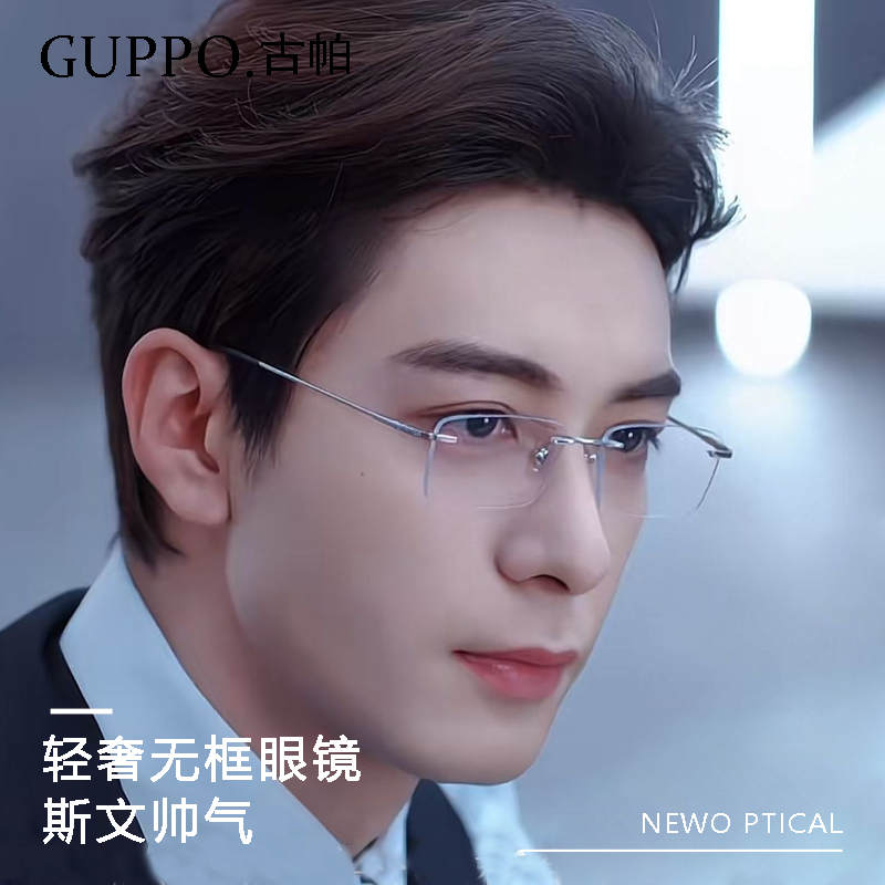 超轻无框纯钛近视眼镜男