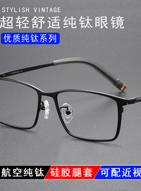 纯钛男士商务眼镜架方形加宽全框可配近视眼镜散光变色眼睛80859