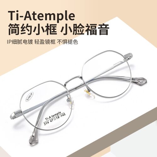 新品超轻纯钛近视眼镜